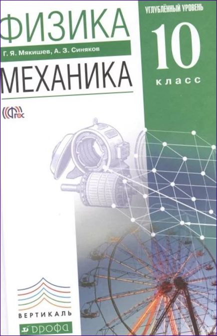 FYSIEK. MECHANIEK. 10 CL. Myakishev en Sinyakov.webp